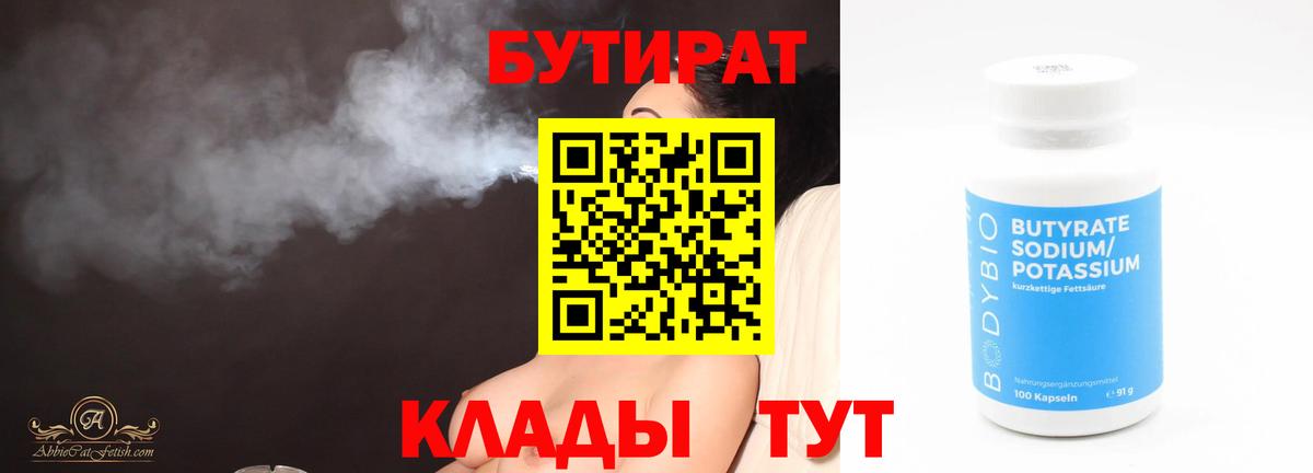 БУТИРАТ вода Ростов Великий