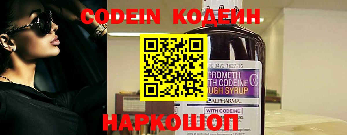 Кодеин напиток Lean (лин) Ростов Великий