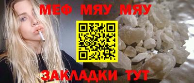 мяу мяу кристалл Обнинск