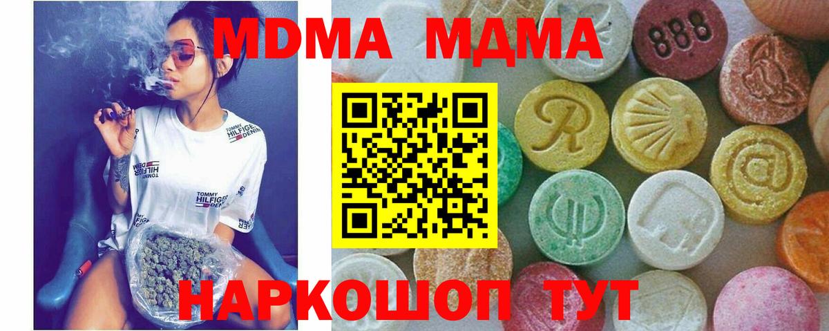 MDMA кристаллы Ростов Великий
