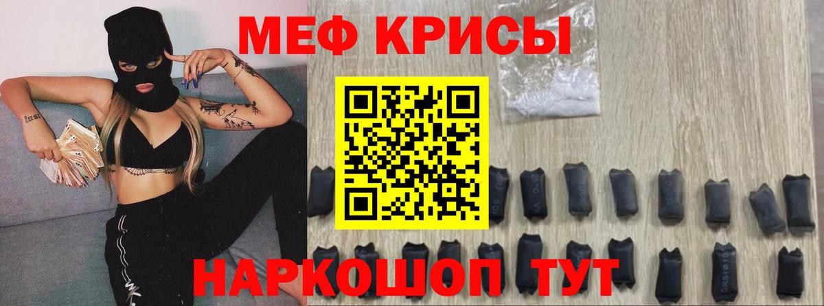 Меф мяу мяу кристаллы Ростов Великий