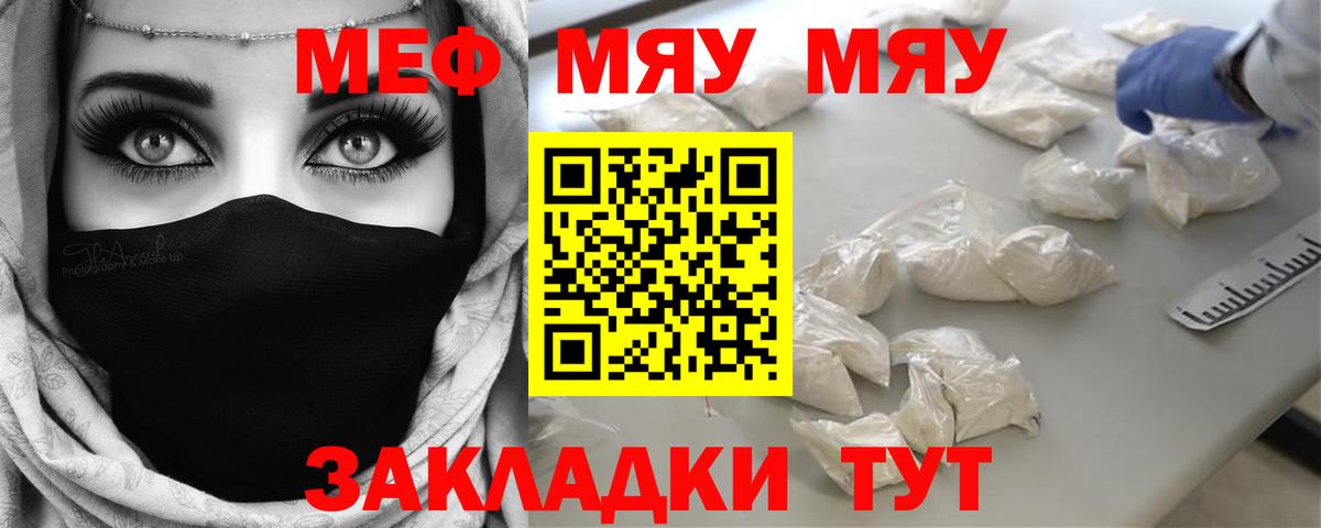 Мефедрон mephedrone  Мефедрон  Ростов Великий  Вход с VPN  МЯУ-МЯУ 